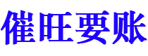 宁津讨债公司